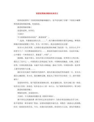 我爱祖国演讲稿的经典范文 