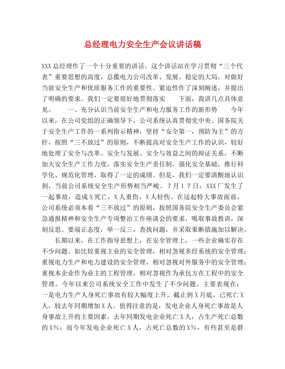 总经理电力安全生产会议讲话稿 _第1页