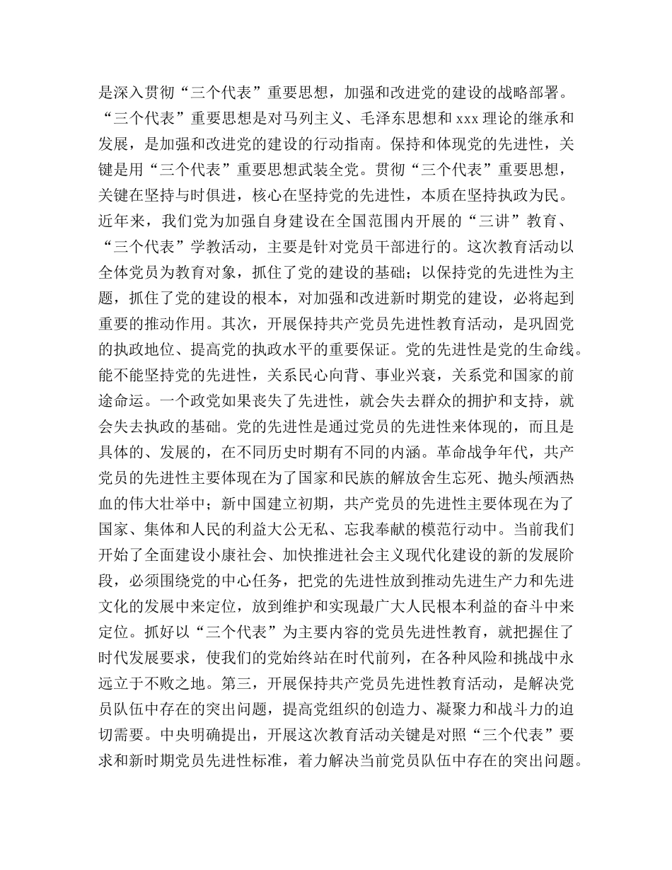 在开展保持共产党员先进性教育活动动员大会上的讲话 _第2页