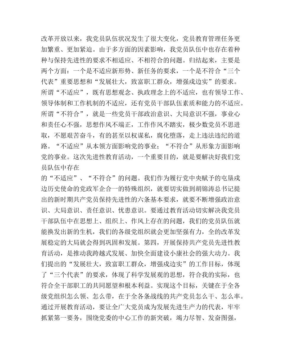 在开展保持共产党员先进性教育活动动员大会上的讲话 _第3页