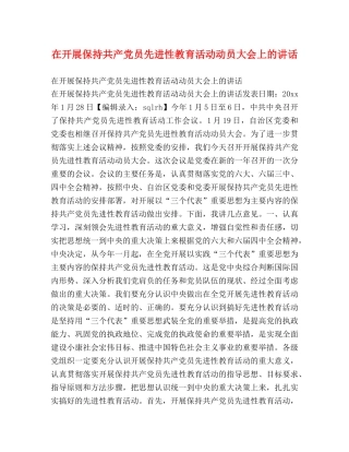 在开展保持共产党员先进性教育活动动员大会上的讲话 