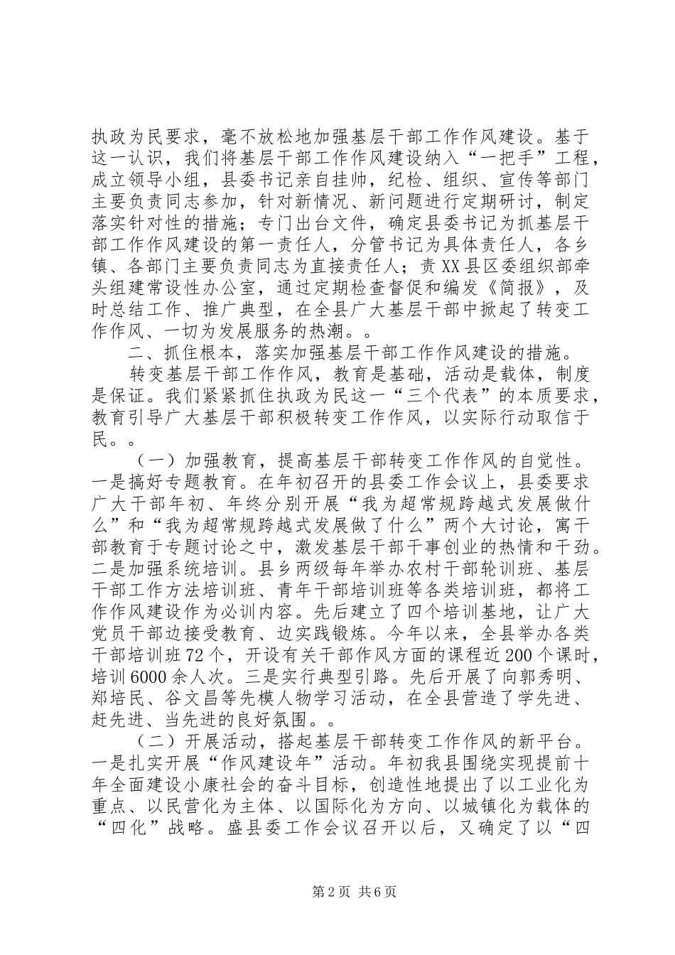 按照执政为民的要求　大力加强基层干部工作作风建设_第2页