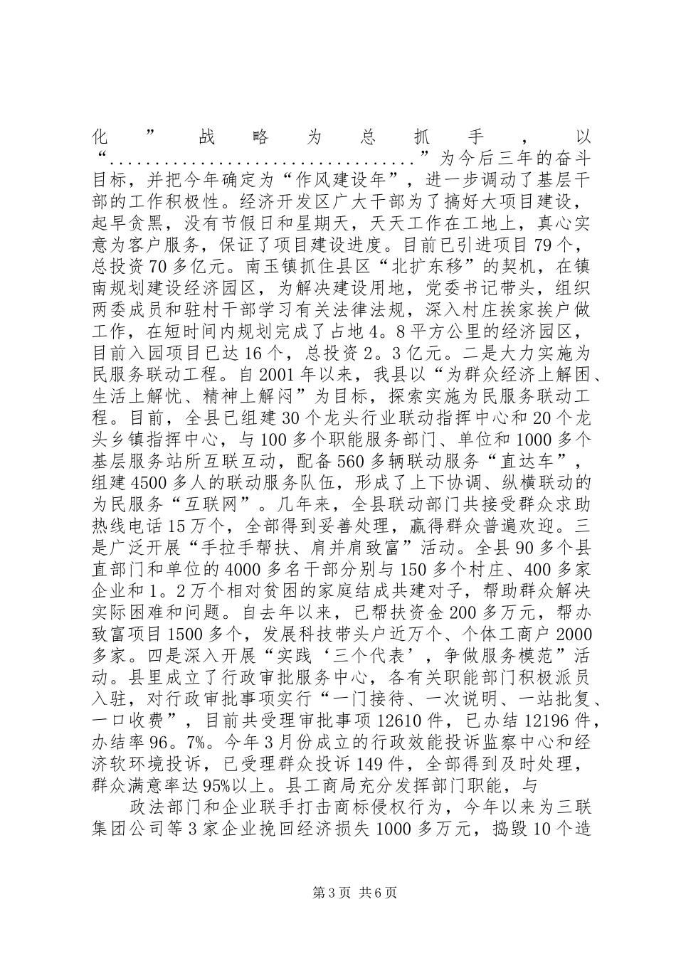 按照执政为民的要求　大力加强基层干部工作作风建设_第3页