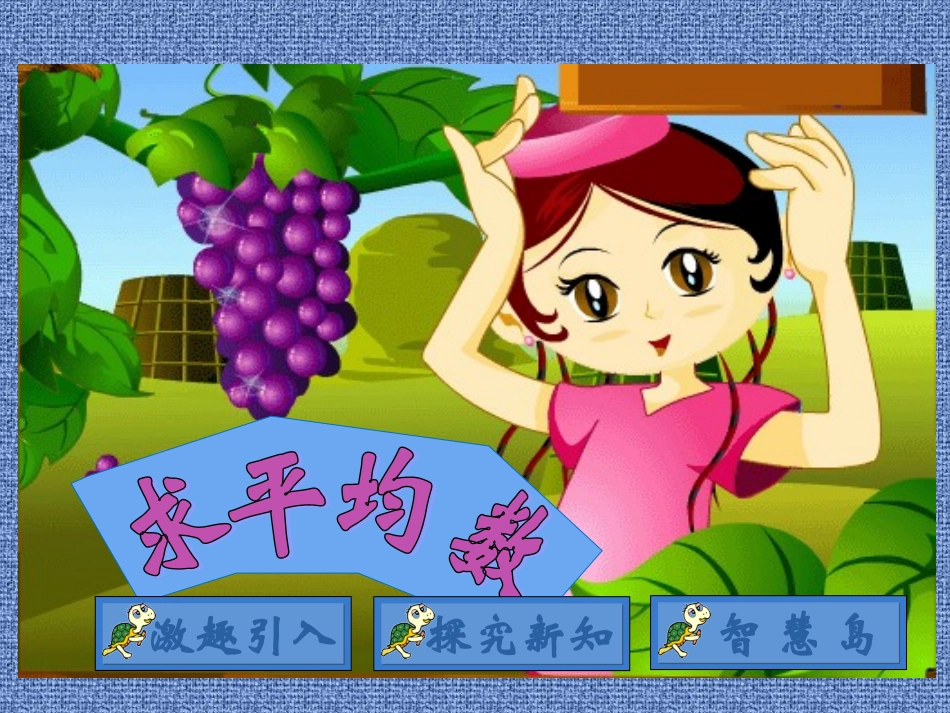 三年级求平均数_第1页