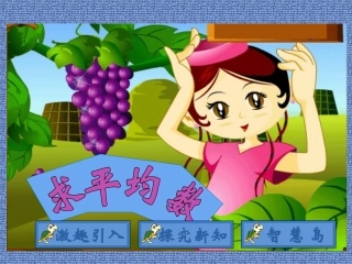 三年级求平均数