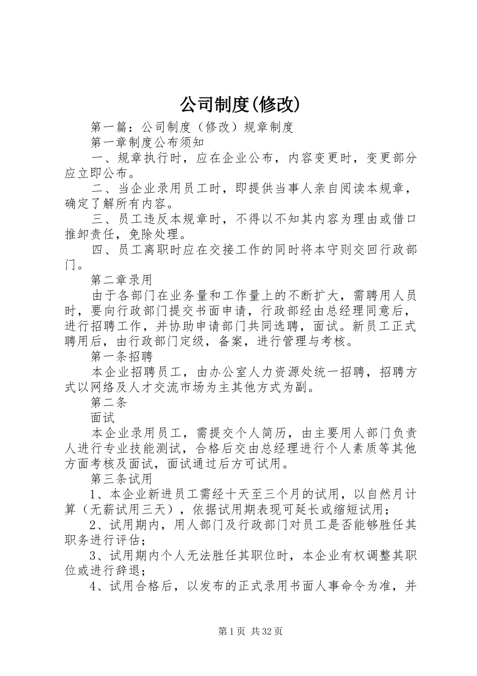 公司制度(修改)_第1页