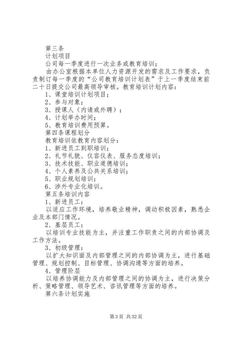 公司制度(修改)_第3页