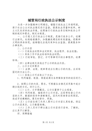 城管局行政执法公示制度