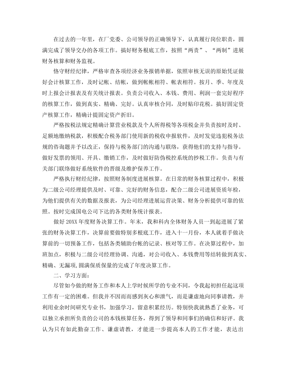 年度工作参考总结-公司财务部精选工作参考总结 _第3页