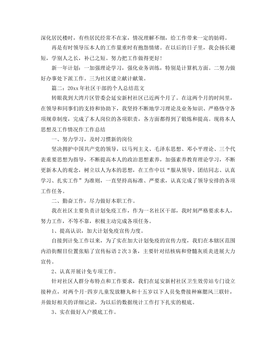 社区个人年底工作参考总结范文 _第2页