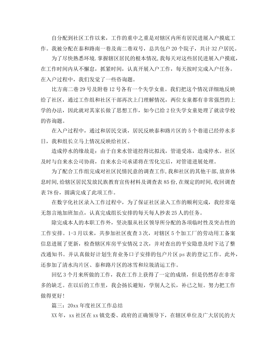 社区个人年底工作参考总结范文 _第3页