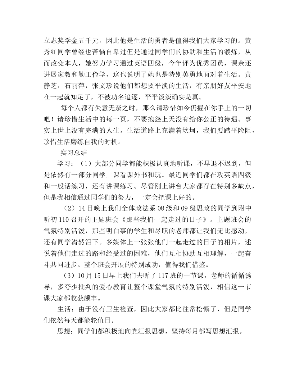 实习老师的班会设计和实习参考总结（通用） _第2页