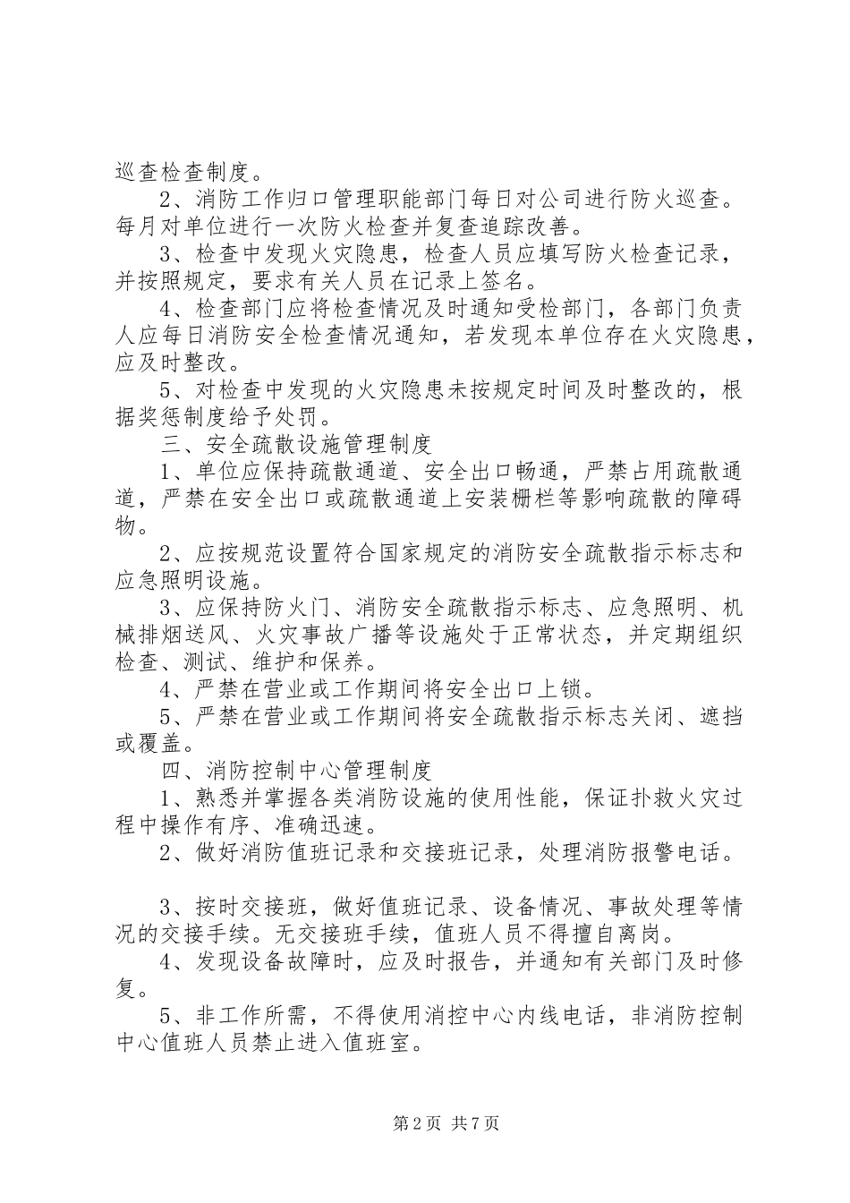 社区卫生服务中心(站)安全管理制度_第2页