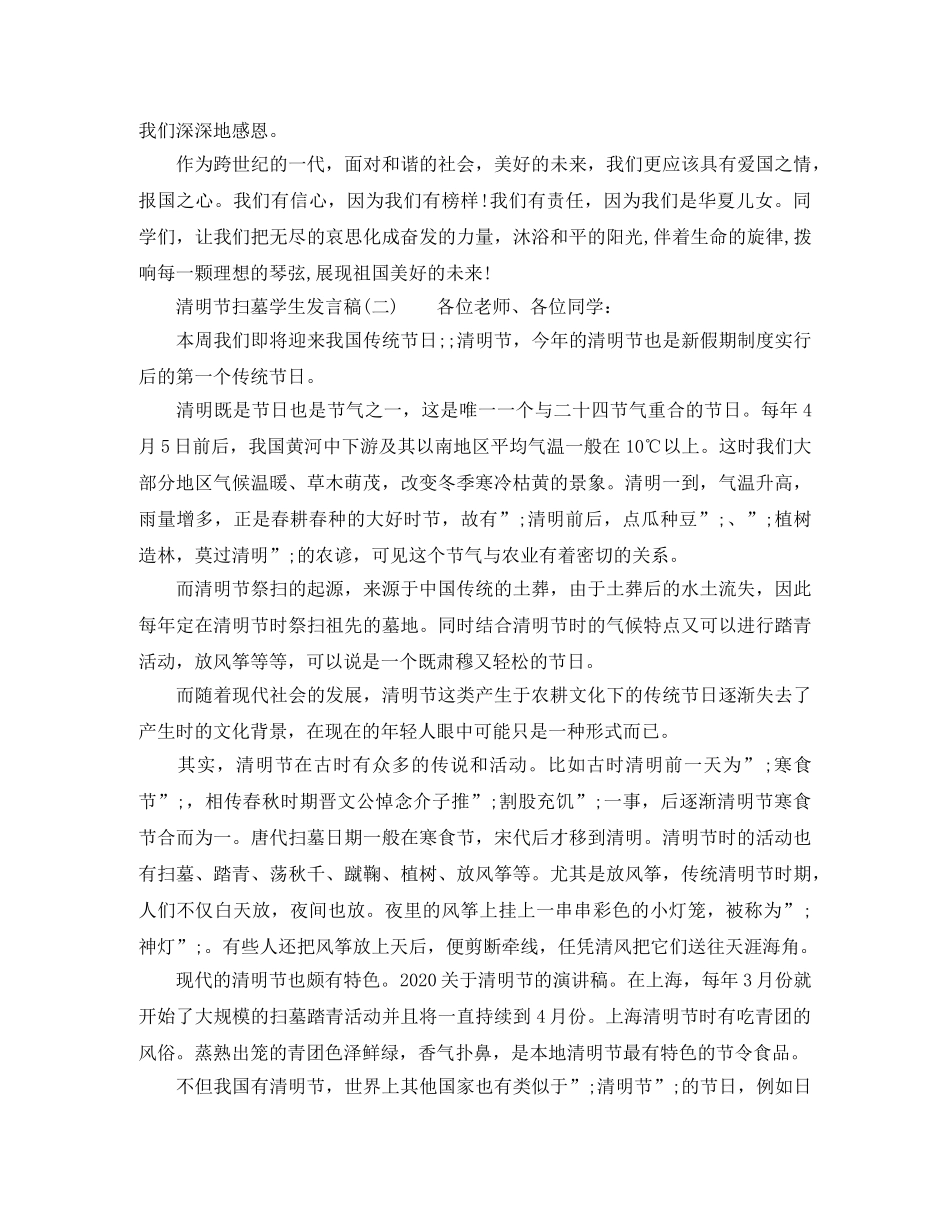 清明节扫墓学生发言稿 _第2页