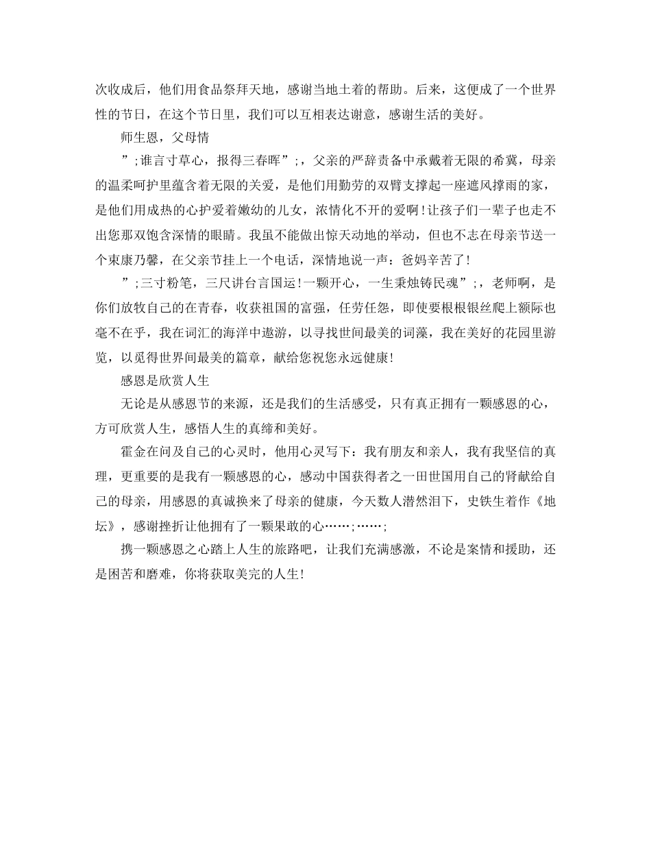 感恩的演讲400字 _第3页