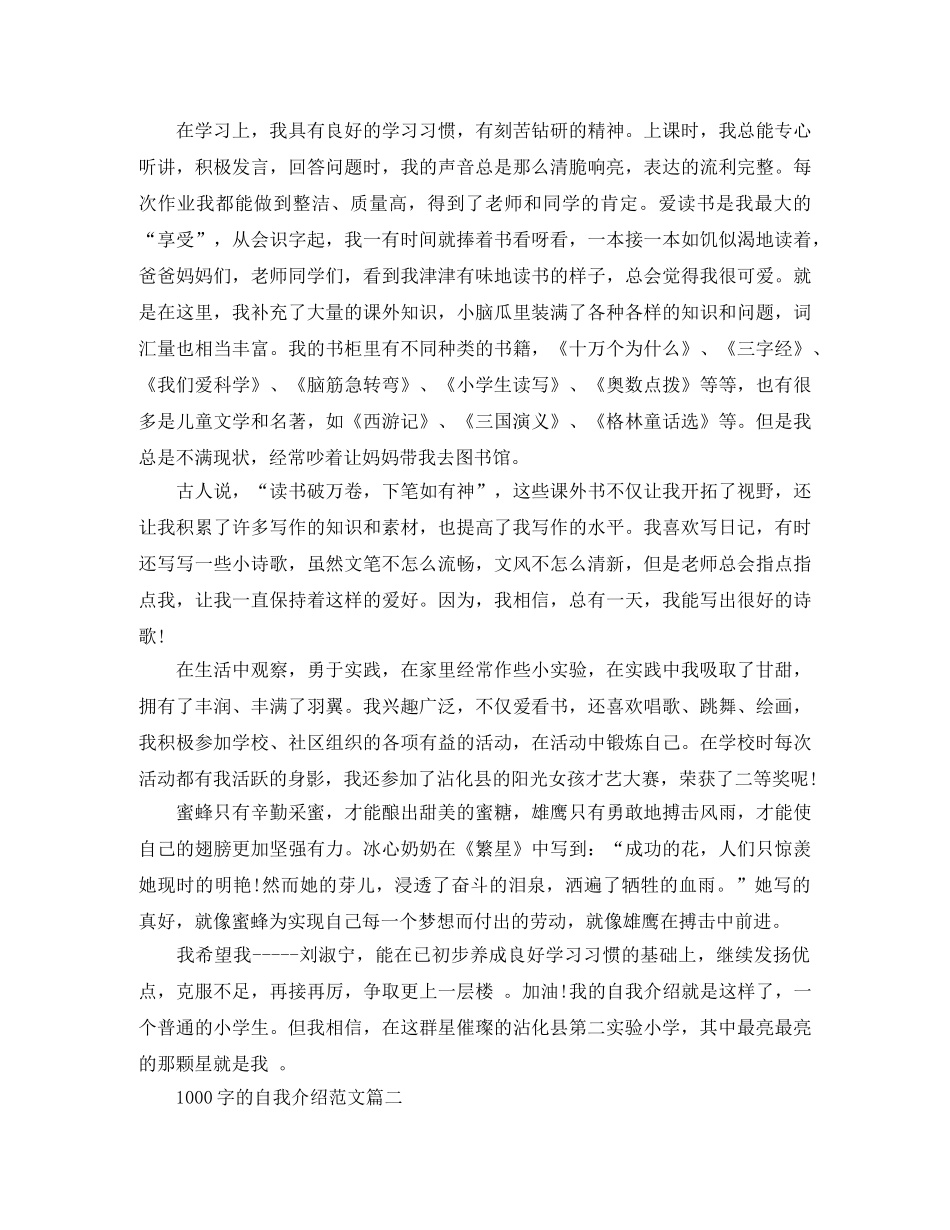 学生五分钟自我介绍范文 _第2页