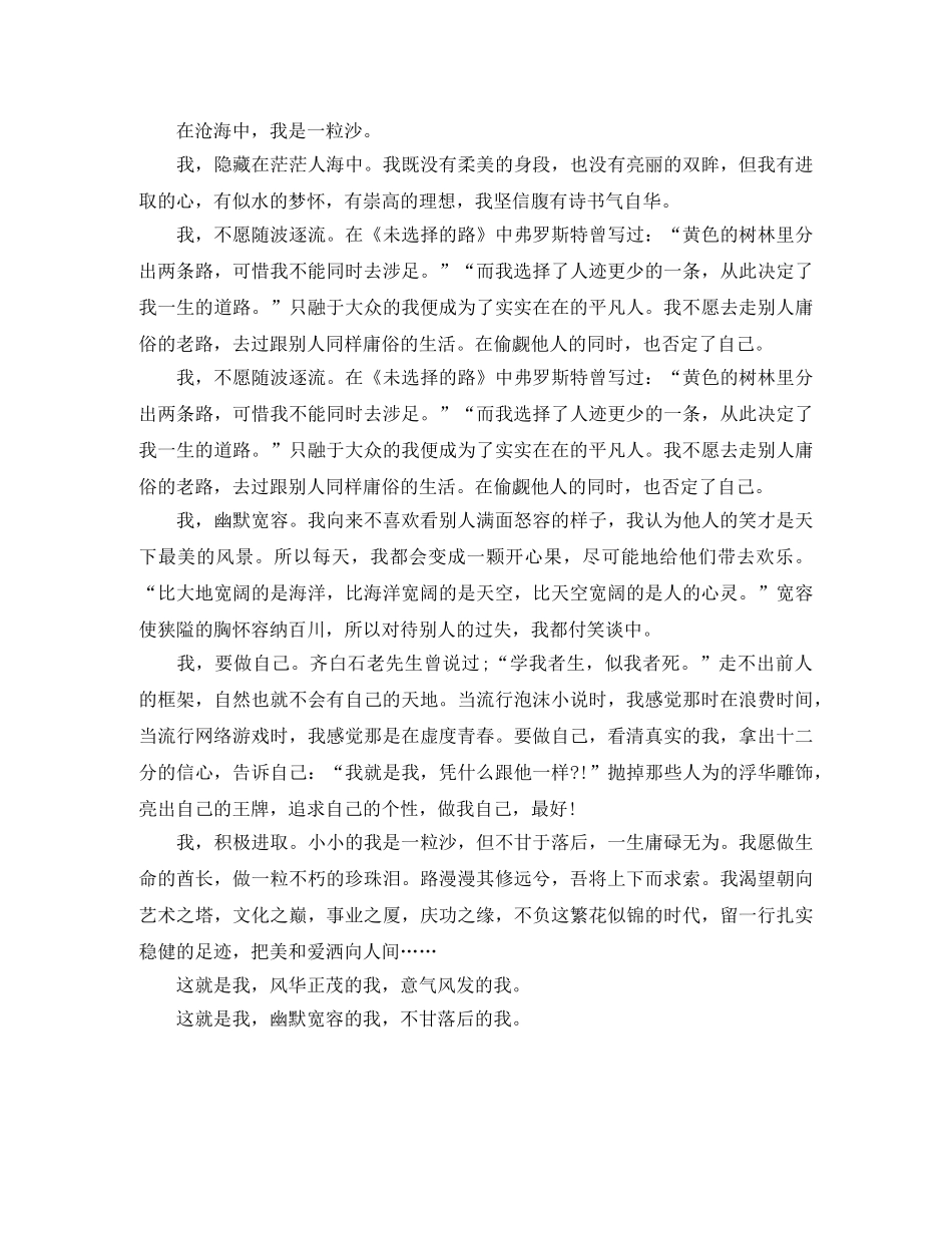学生五分钟自我介绍范文 _第3页