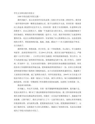 学生五分钟自我介绍范文 