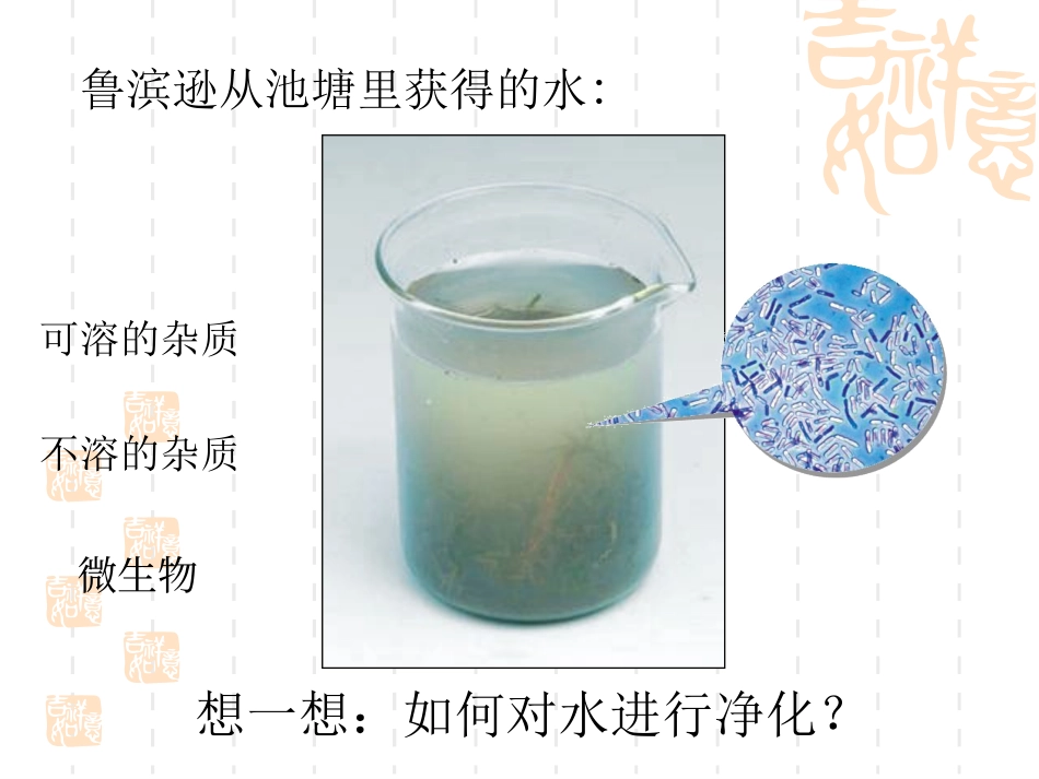 课题二_水的净化_第2页