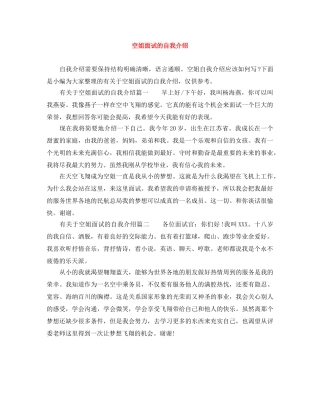 空姐面试的自我介绍 
