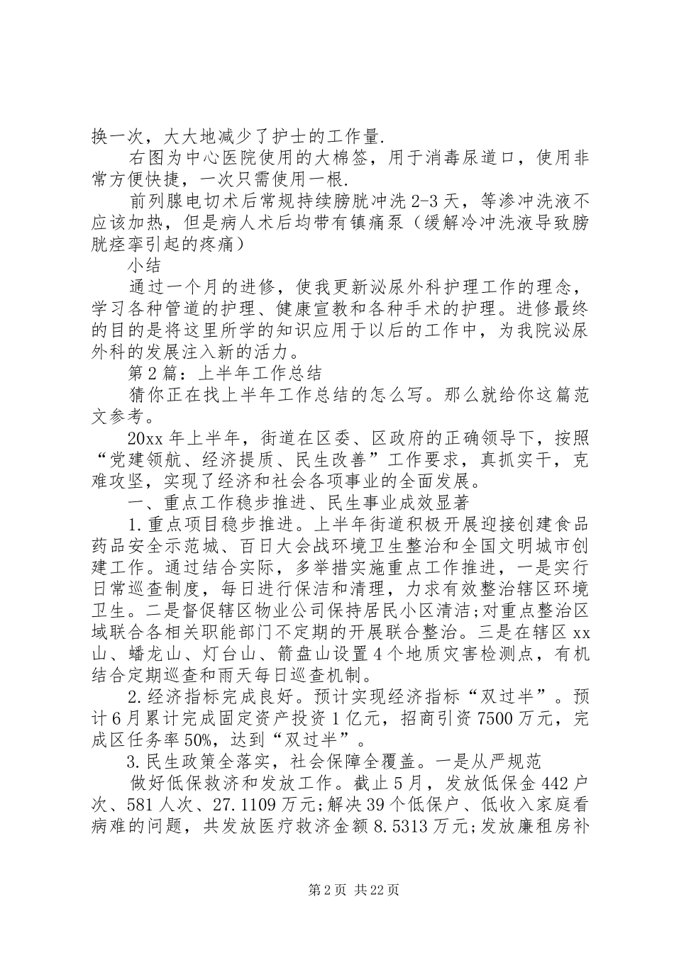 上半年工作总结（共7篇） (3)_第2页