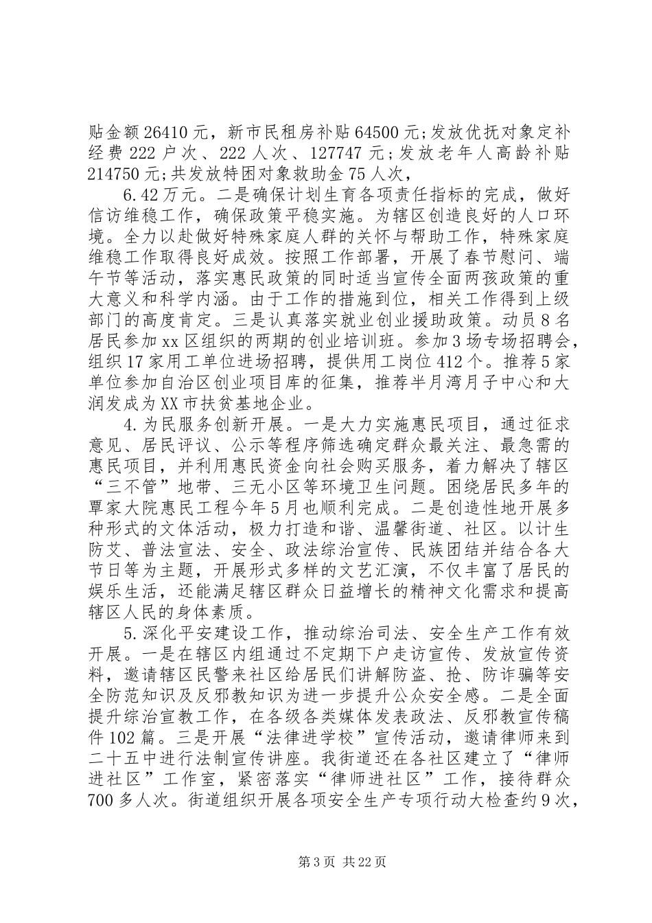 上半年工作总结（共7篇） (3)_第3页