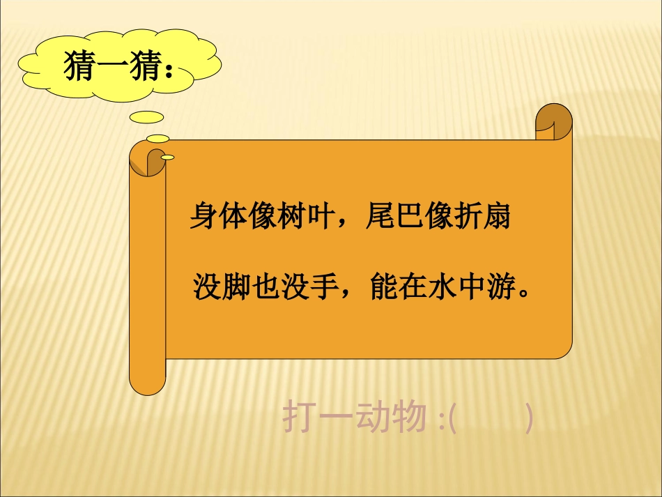 一年级美术《鱼儿游游》任凯利_第2页