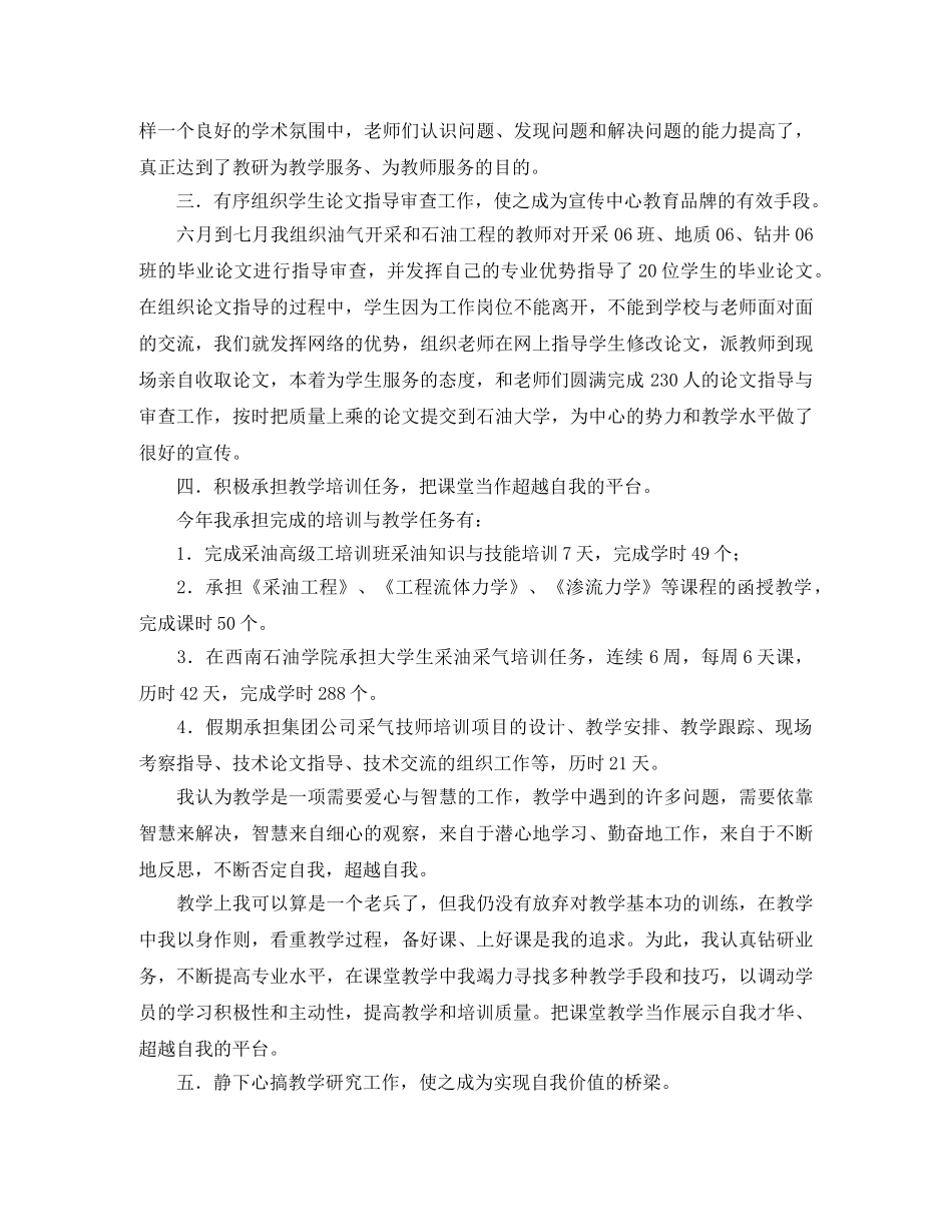 教师示范课听评课活动的主持词 _第2页