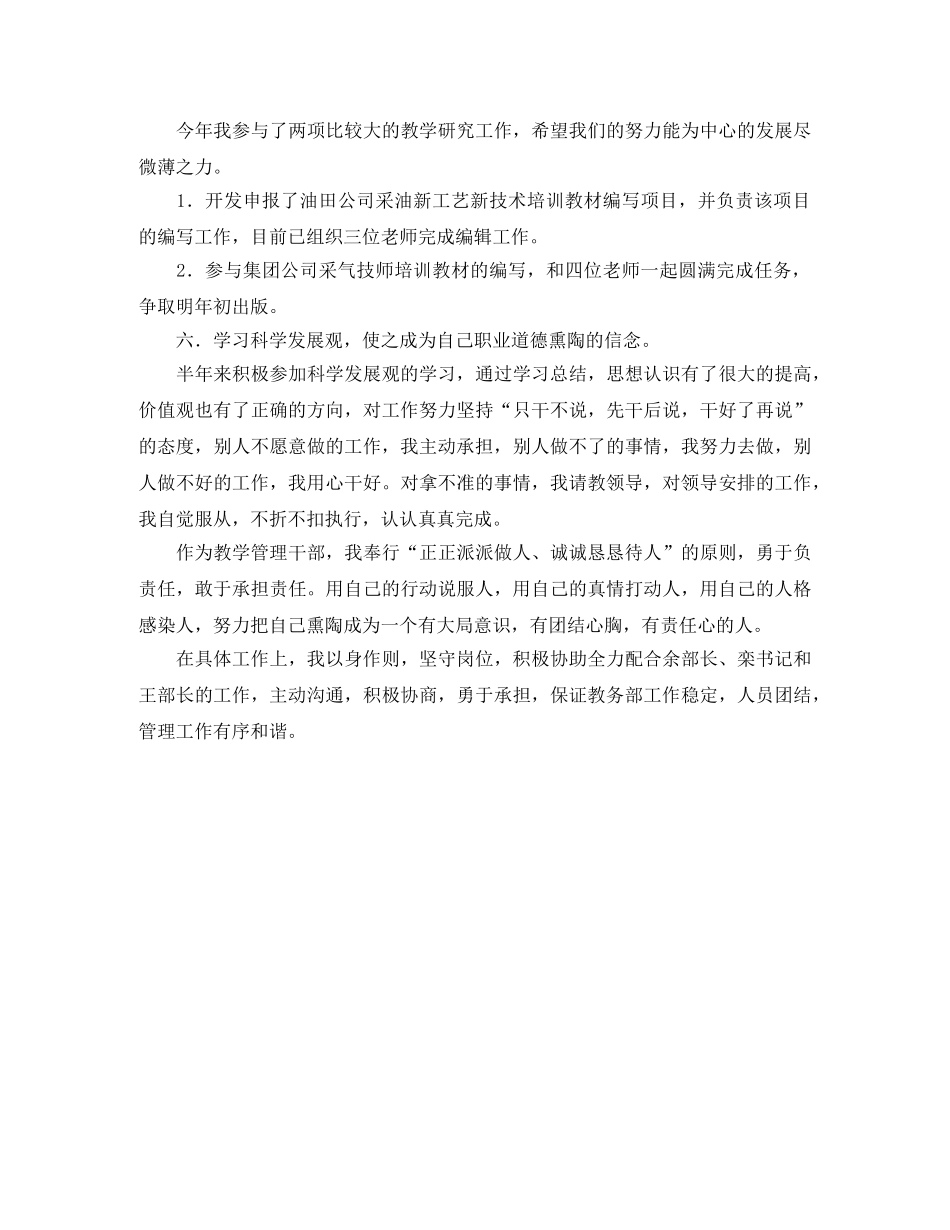 教师示范课听评课活动的主持词 _第3页