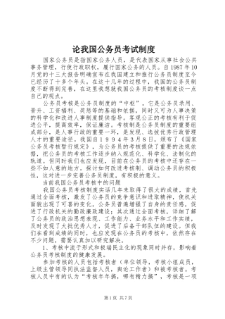 论我国公务员考试制度