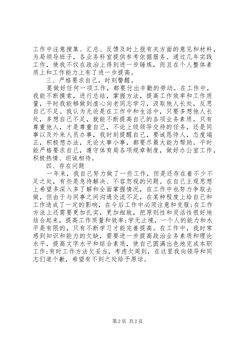 XX年体育局办公室年中个人工作总结范文_第2页