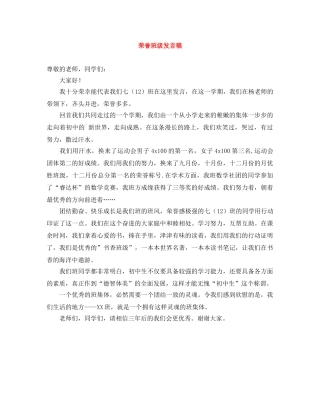荣誉班级发言稿 