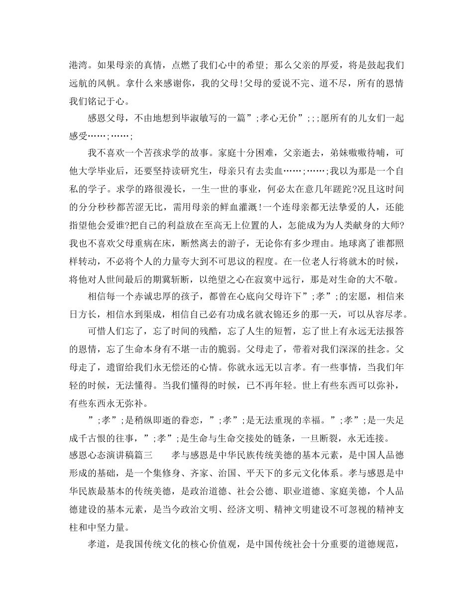 感恩心态演讲稿 _第3页