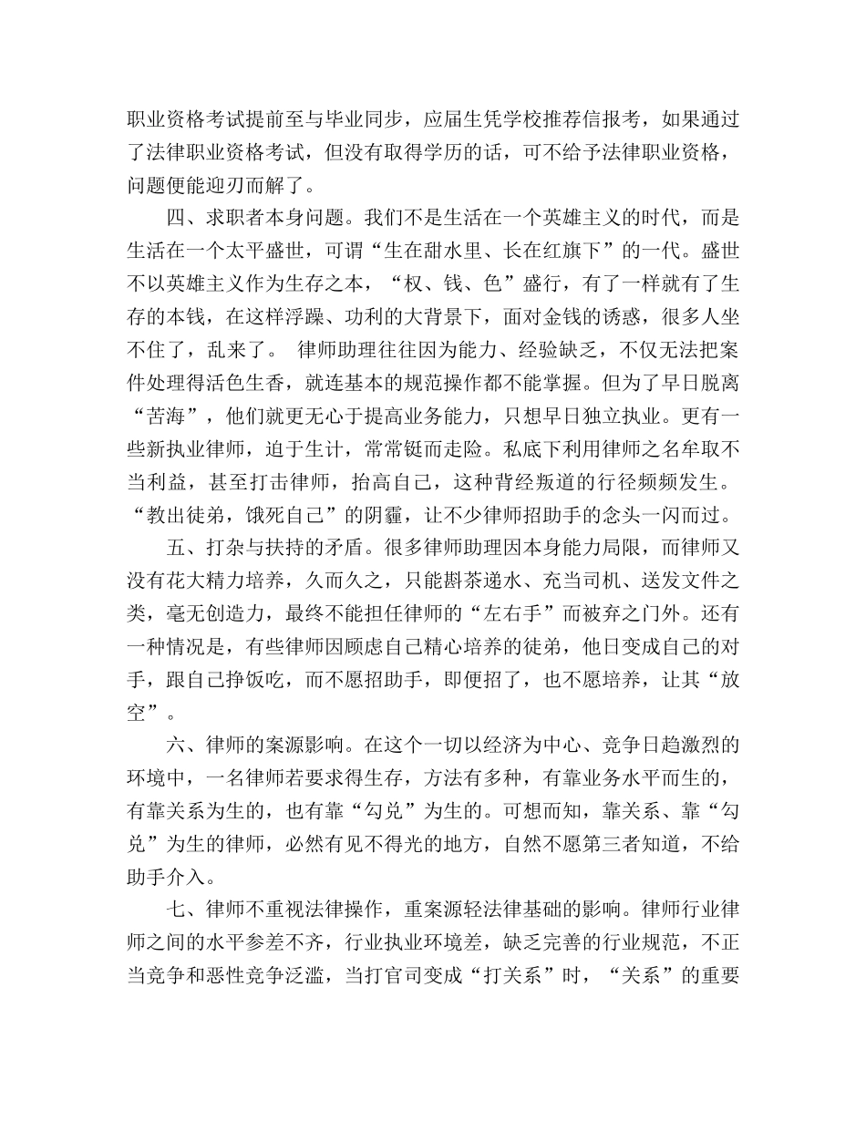 律师岗位难求的七大原因 _第2页