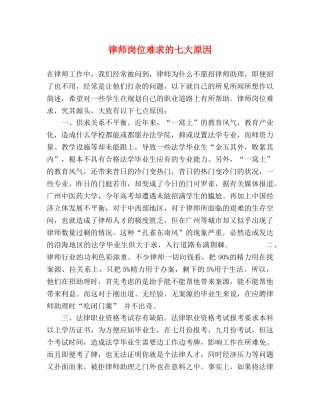律师岗位难求的七大原因 