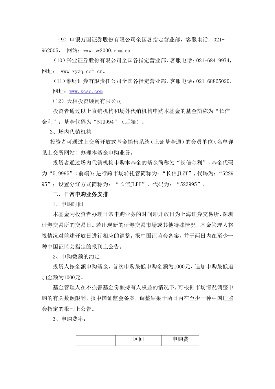 长信金利趋势股票型证券投资基金开放日常申购业务的公_第2页