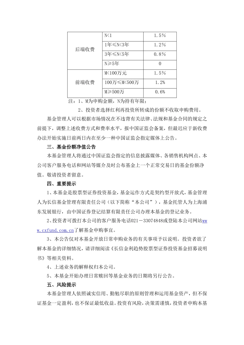 长信金利趋势股票型证券投资基金开放日常申购业务的公_第3页