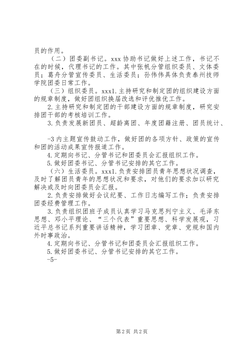 局团委职责分工_第2页