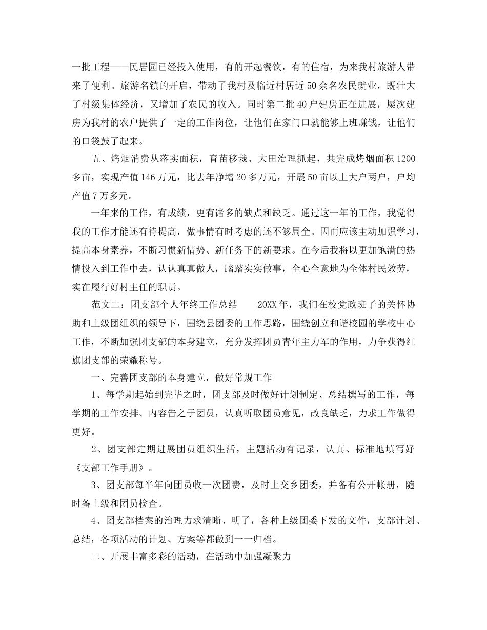 个人工作参考总结-2024个人年终工作参考总结范文模板大全 _第2页