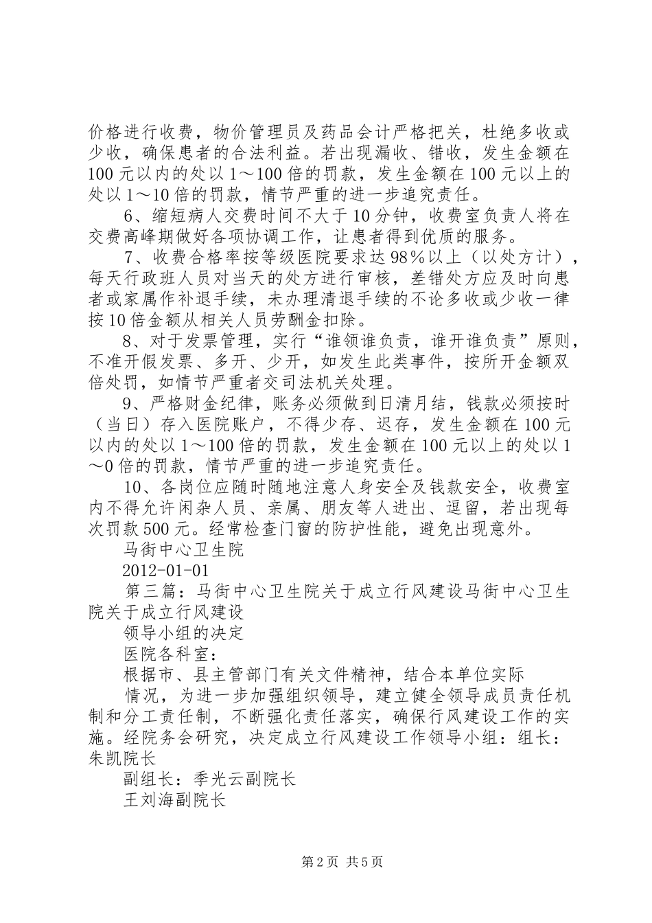 马街中心卫生院病房管理制度_第2页