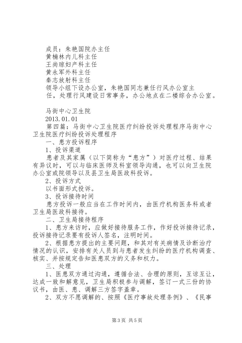 马街中心卫生院病房管理制度_第3页