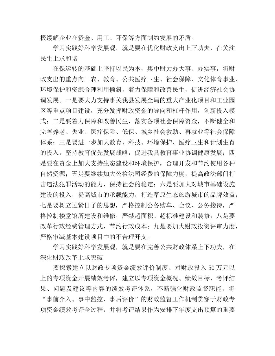 为人民理好财争做好“管家” _第2页