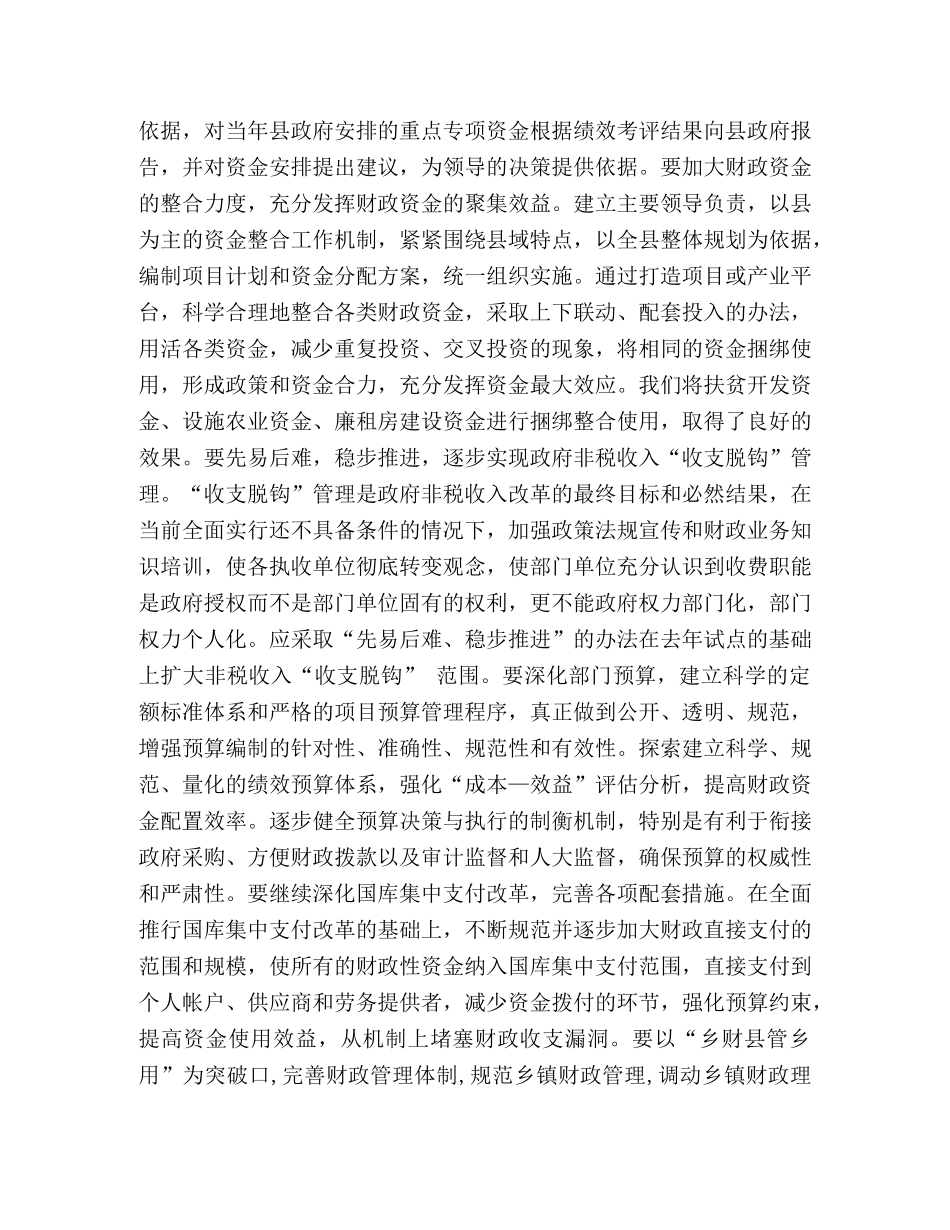 为人民理好财争做好“管家” _第3页