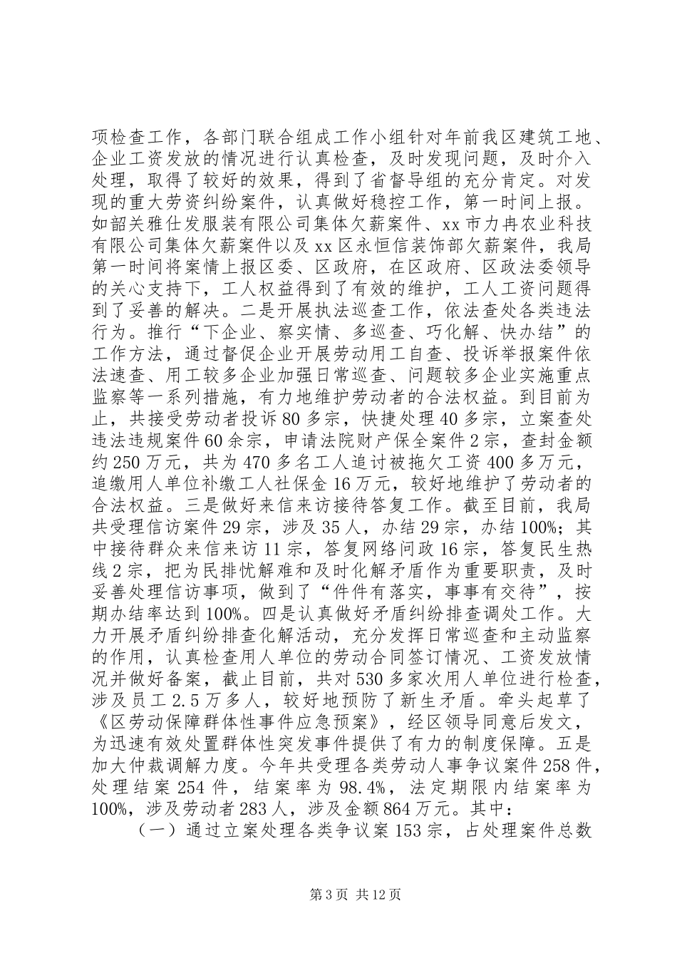 人社局年度社会保障工作总结 (3)_第3页