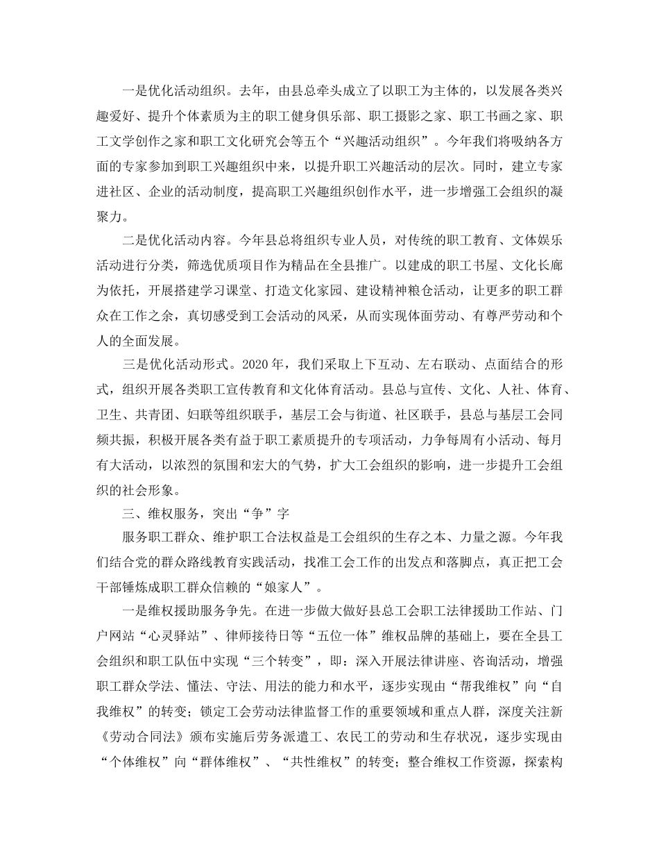 扩大工会影响力领导演讲稿范文 _第2页