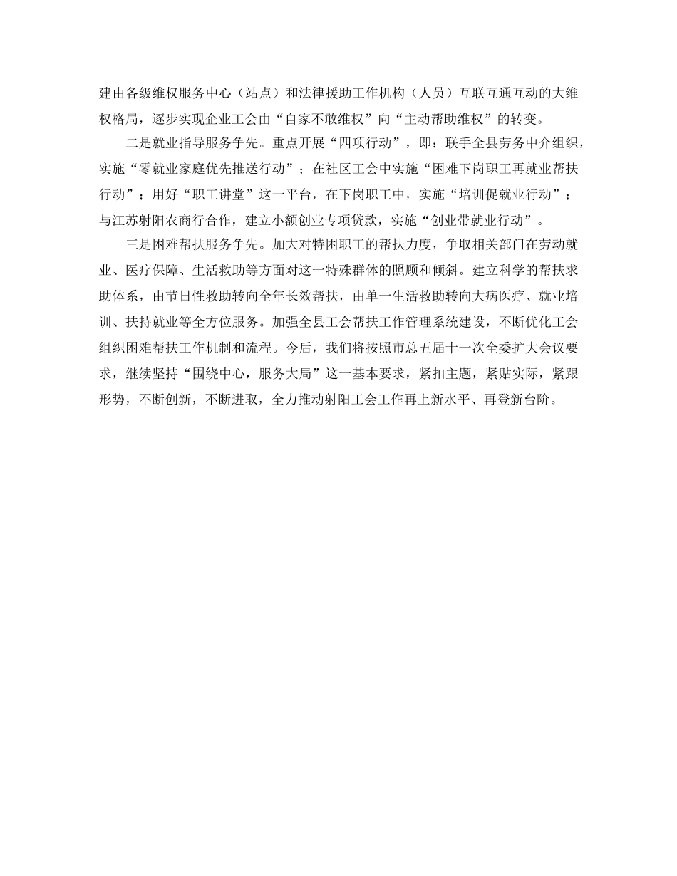 扩大工会影响力领导演讲稿范文 _第3页