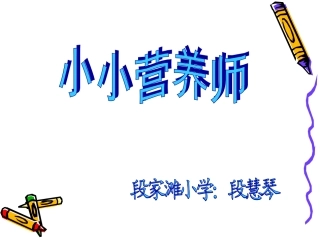 营养午餐段慧琴