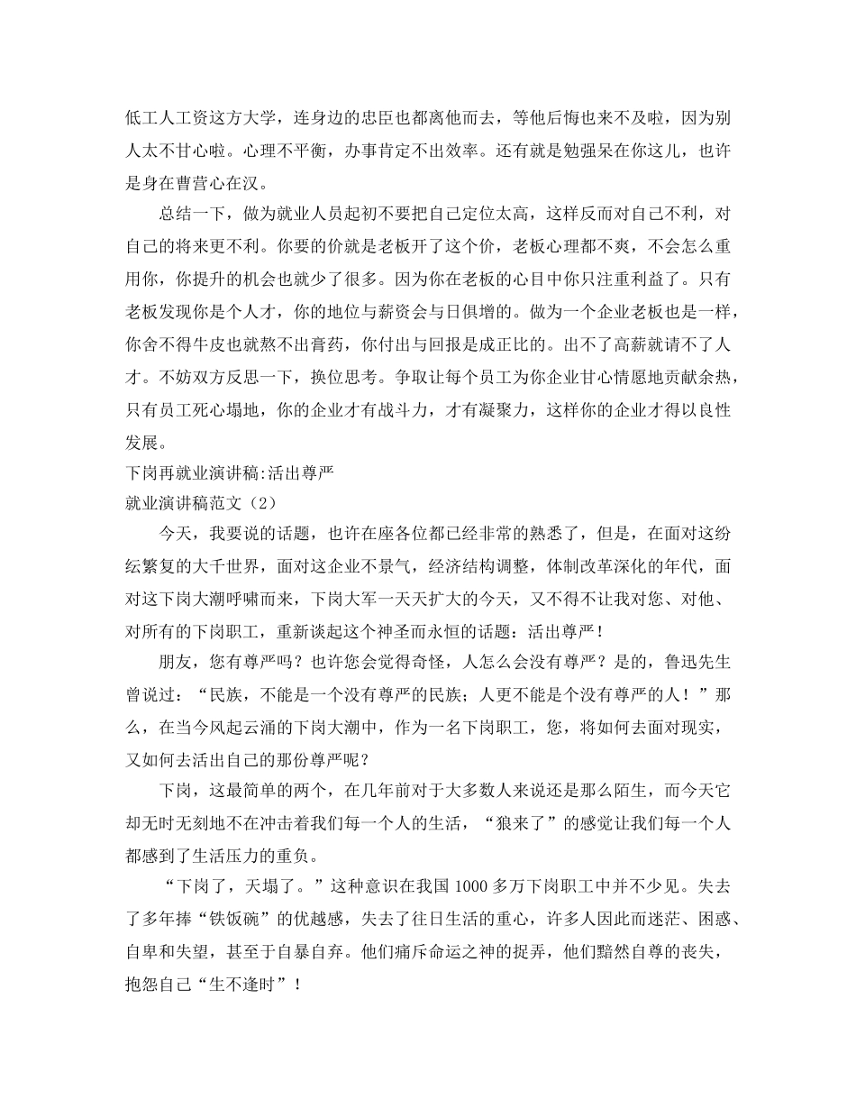 就业演讲稿范文4篇 _第2页