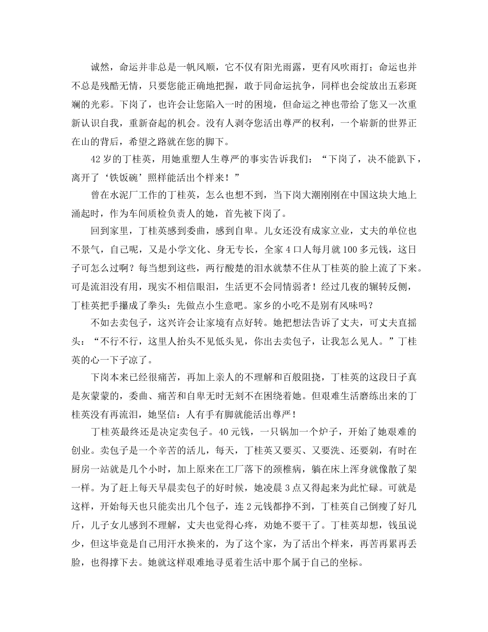 就业演讲稿范文4篇 _第3页