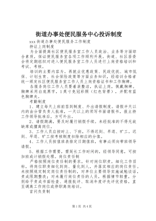 街道办事处便民服务中心投诉制度